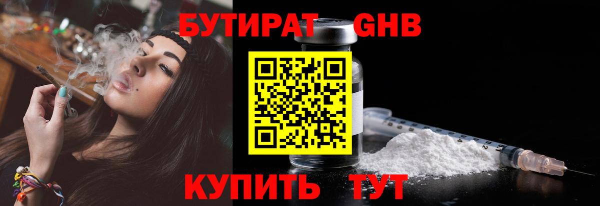 Бутират BDO 33%  Бутират  Алексеевка  Вход с VPN 