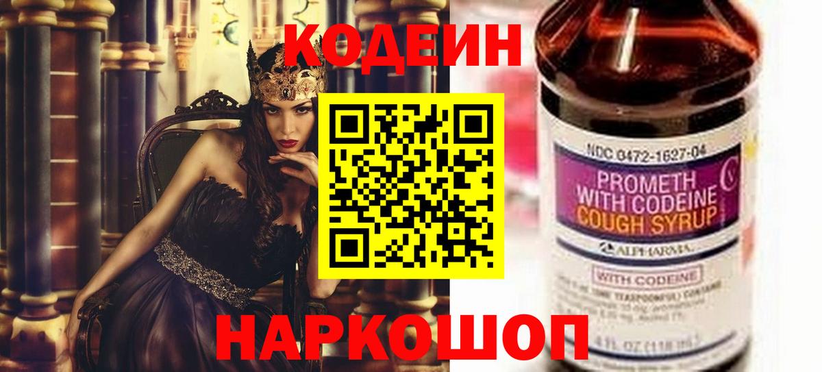 Codein Purple Drank  Кодеиновый сироп Lean Purple Drank  Вход с VPN  Алексеевка 