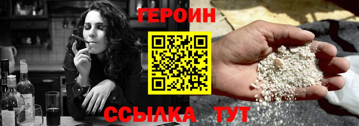 Героин белый Алексеевка
