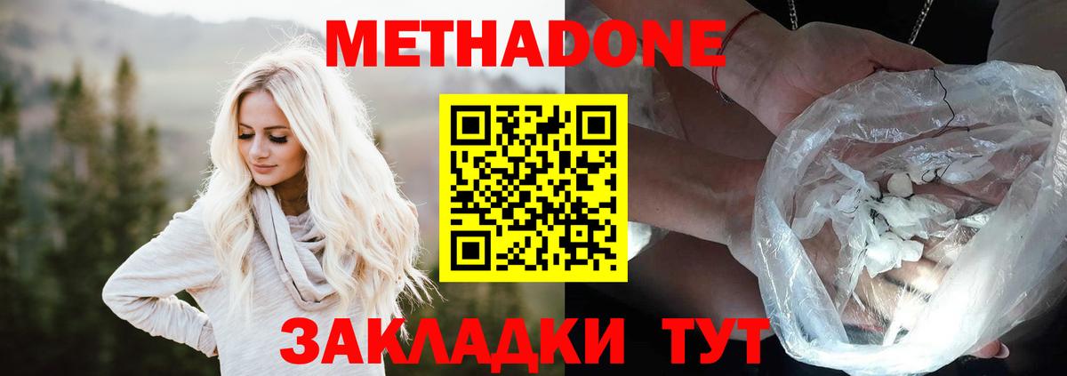 Алексеевка  МЕТАДОН кристалл  МЕТАДОН methadone  Вход с VPN 